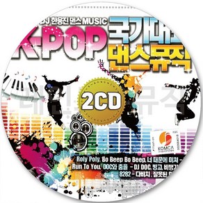 2CD KPOP 거북이 댄스 하이디 마야 김건모 티아라 쿨 디바 코요테 백지영 룰라 CD 2장 노래 가요