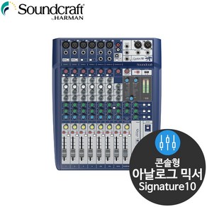 사운드크래프트 Signature10 10채널 오디오 믹서