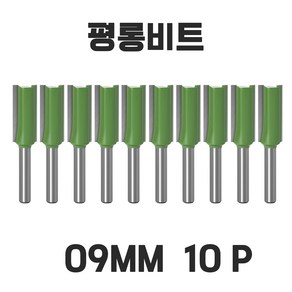 백제 보급형 트리머 평롱비트 6MM 트리머날 10개 세트