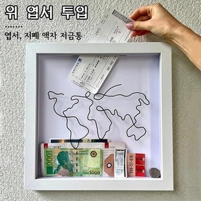 Surkat 표구 거실 액자 지폐 저금통