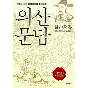 의산문답, 파라북스