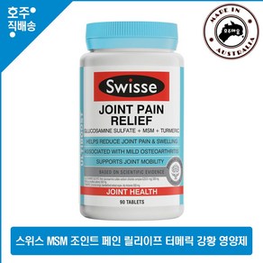 호주 명품 스위스 글루코사민 MSM 망간 Joint Pain Relief 영양제 90정, 1개