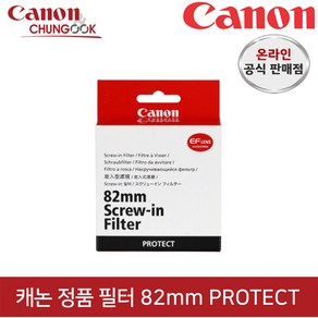 (캐논천국) 캐논정품 필터 82mm PROTECT / 빛배송, 1개