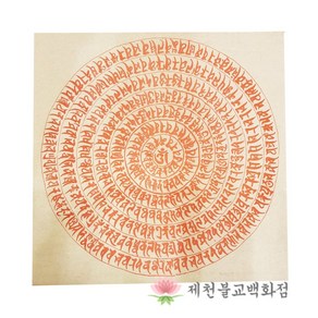 천수다라니(100장) 30cmX30cm 복장, 단품, 1개