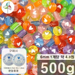 약 3500개 아크릴비즈 하트원반 (반투멀티/흰색)