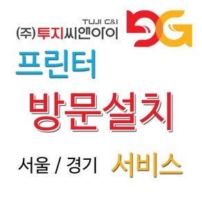 HP PageWide Po 477dw 무한잉크 복합기 4000ml, 방문 경기도지역(섬/도서산간제외/단품구매불가)