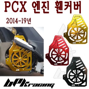 BPK PCX 엔진 라디에이터 커버 휀커버 14- 18 19 20 년 PCX125 팬커버 튜닝, 블랙, 1개