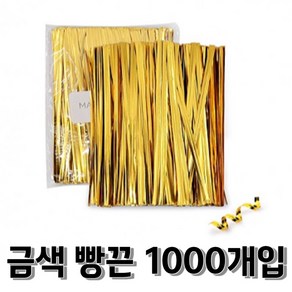 다올 금색 빵끈 10cm 약 1000개 컬러빵끈 컬러타이