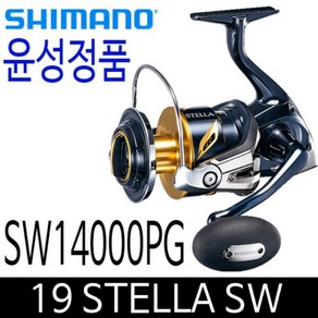 시마노 19 스텔라 SW 14000PG 윤성 조구 정품 스피닝릴 스텔라SW 14000 PG