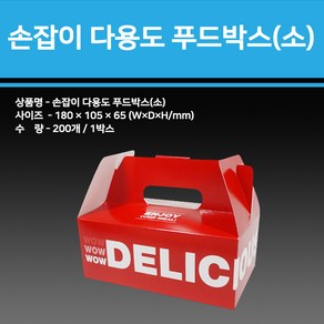 용기닷컴 손잡이 다용도 푸드박스(200개)_소-치킨박스 통닭포장박스, 1개, 200개