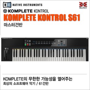 엔아이 Komplete Kontol S61 USB 미디 키보드 컨트롤러, 1개