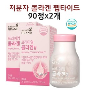 초저분자 콜라겐 다이 펩타이드 gph 어린 가루 분말 정 효능 식약청 인정 해썹