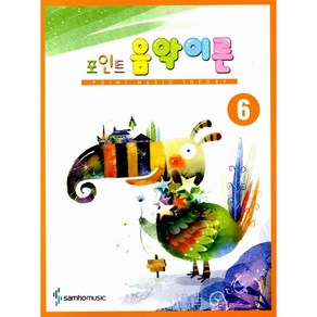 포인트 음악이론 6