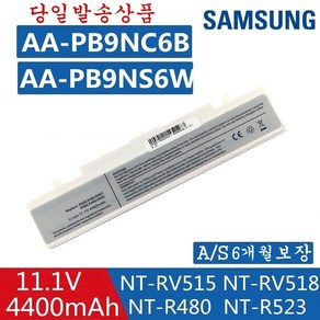 SAMSUNG R428 R580 노트북 AA-PB9NC6B AA-PB9NS6B AA-PB9NC6W 호환용 (무조건 배터리 모델명으로 구매하기) G, 화이트, 1개