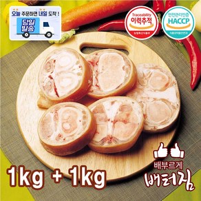 (배터짐) 영양만점 호주산 우족 2kg 우족탕, 1개