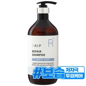 라입 약산성 두피케어 대용량 리페어 퍼퓸 샴푸 화이트솝 1000ml