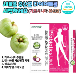 가리시니아 캄보지아 유산균 다이어트 체지방감소 탄수화물 지방합성 감소 2박스 1개월분, 75g, 2개