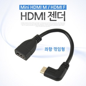 COMS HDMI 변환젠더 NA789/HDMI(F) to Mini HDMI(M) 변환젠더/기타-기타, 선택없음