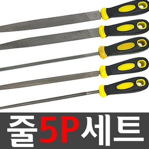 도매짱 손잡이 줄 5종 세트 / 쇠줄 야스리 조줄 원형 톱줄 연마, 1개