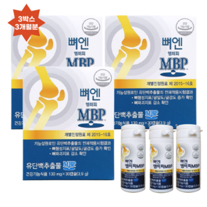 뼈엔엠비피 MBP 유단백추출물(뉴질랜드) 130mgx30캡슐 3박스 3개월분 / 2박스 2개월분, 3개, 30정