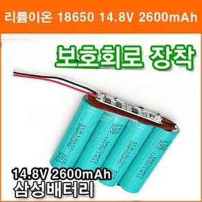 삼성 14.8V 2600mAh 리튬이온 18650 배터리 4N 보호회로 장착 작업 충전지, 1개입, 1개