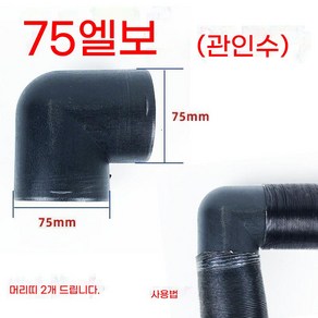 차량용 무시동히터 부품 60mm 75mm car l air vent ducting pipe 엘보우 콘센트 커넥터 조이너 webasto eberspaecher 디젤 주차 호환