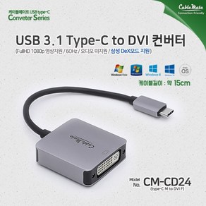 USB 3.1 type-C to DVI 컨버터 CM-CD24