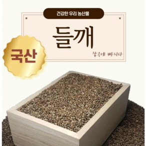 2024년 국산 들깨 1kg, 1개, 500g