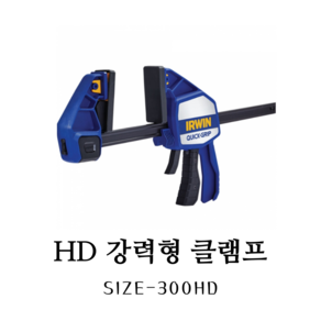 SNT 어윈 퀵그립클램프 강력형 450HD