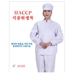 일신마켓 HACCP착한위생복 세트(상의+하의)