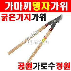 가마끼 양손가위 탱자가위 L-40 나무핸들 600mm 2706117 굵은가지가위, 1개