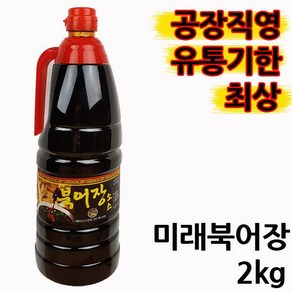 미래 북어장 2kg /전주 가맥 양념장 만능간장 소스 먹태장 먹태소스 나우핫, 1개