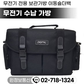 윈정보통신 무전기 최대 6세트 보관가능한 큰무전기가방 당일배송