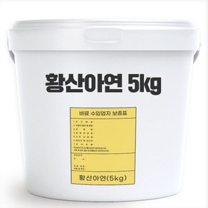 황산아연 5KG 아연 결핍 예방 치료 필수 미량요소 식물영양제 액비 제조 비료, 1개