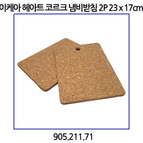 이케아 헤아트 코르크 냄비받침 2P 23 x 17cm 905.211.71, 2개