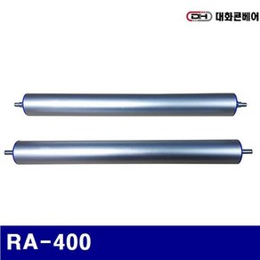 대화콘베어 5670336 AL롤러 RA-400 AL롤러RA-400(롤러카페트용) (1EA), 1개