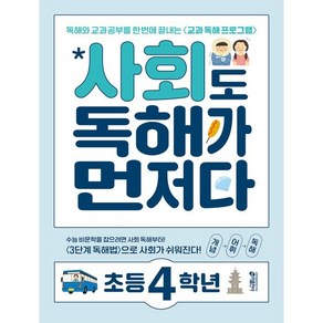 키출판사 독해가 먼저다