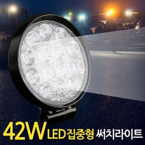 이글스 LED 써치라이트 블랙 원형 집중형 42W 주광색