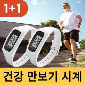 디코앤코 여성 어르신 만보기시계 팔찌 1+1, 화이트+화이트, 2개