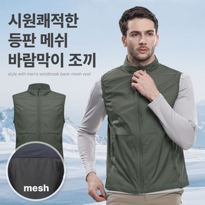 [센터폴] 남성 메쉬 경량 조끼_윈드러너 골프 아웃도어 베스트