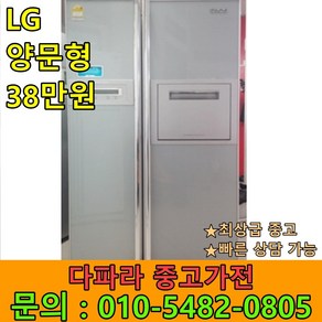 [최상급중고] LG 디오스 양문형냉장고 깔끔중고 상태좋은중고