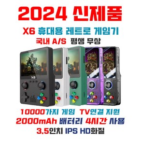 X6 휴대용 레트로 게임기 / 추억의 게임 10000개 / TV연결 지원