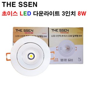 THE SSEN 초이스 LED 3인치 8W COB 직회전 다운라이트, 전구색, 1개