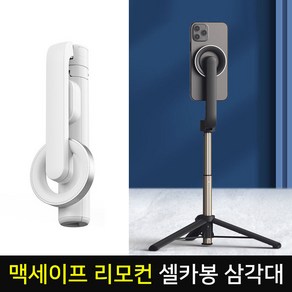 맥세이프 접이식 셀카봉 삼각 거치대, 블랙, 1개