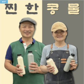 백태콩물 1개 국내산 수제 콩물 무당 다이어트 두유 [원산지:국산(경상북도 문경시)], 400ml