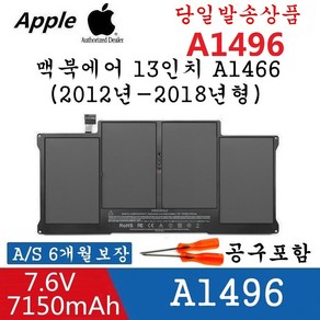 APPLE A1496 호환용 배터리 맥북에어 MacBook Ai 13인치 A1466 (Late 2013 -2019) (무조건 배터리 모델명으로 구매하기) A, 맥북에어A1466 2013-2019년 55WH, 1개