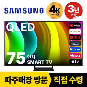 삼성 75인치(190CM) QLED UHD 4K 스마트 TV 75Q70, 고객직접설치, 스탠드형, 75인치