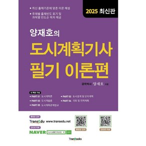 양재호의 도시계획기사 필기 이론편