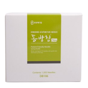 동방침 블리스터 0.20x50mm 1Box(1000pcs) 한방침 멸균침, 1개