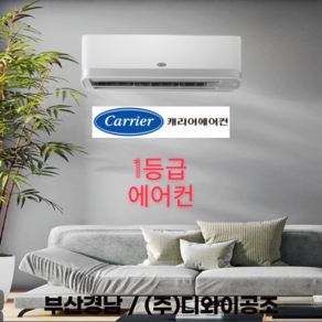 부산에어컨 캐리어 부산 울산 경남 9평 벽걸이 냉난방기 ARQ09VA / CSV-Q097A 1등급, 09평 / CSV-Q097A